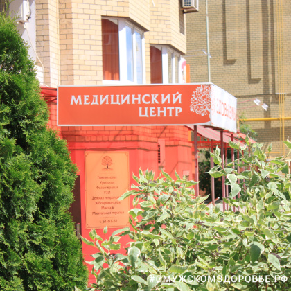 Медицинский центр «Здоровье семьи»