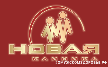 Новая Клиника