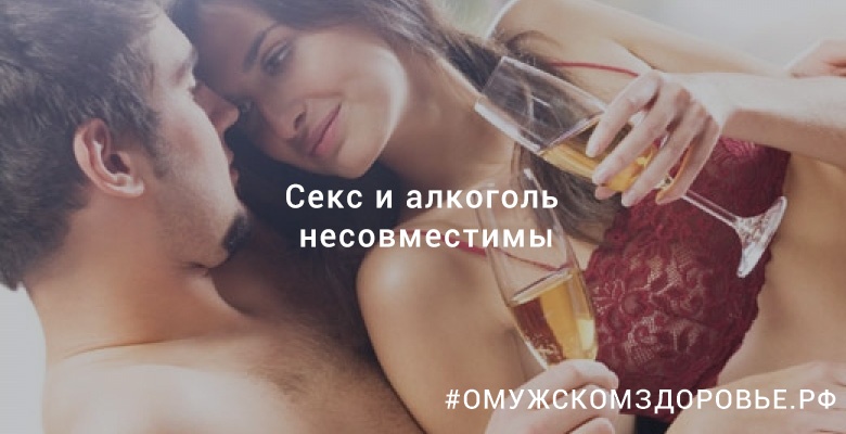 Как Пережить Секс По Пьяни