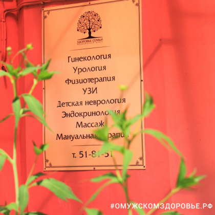 Медицинский центр «Здоровье семьи»